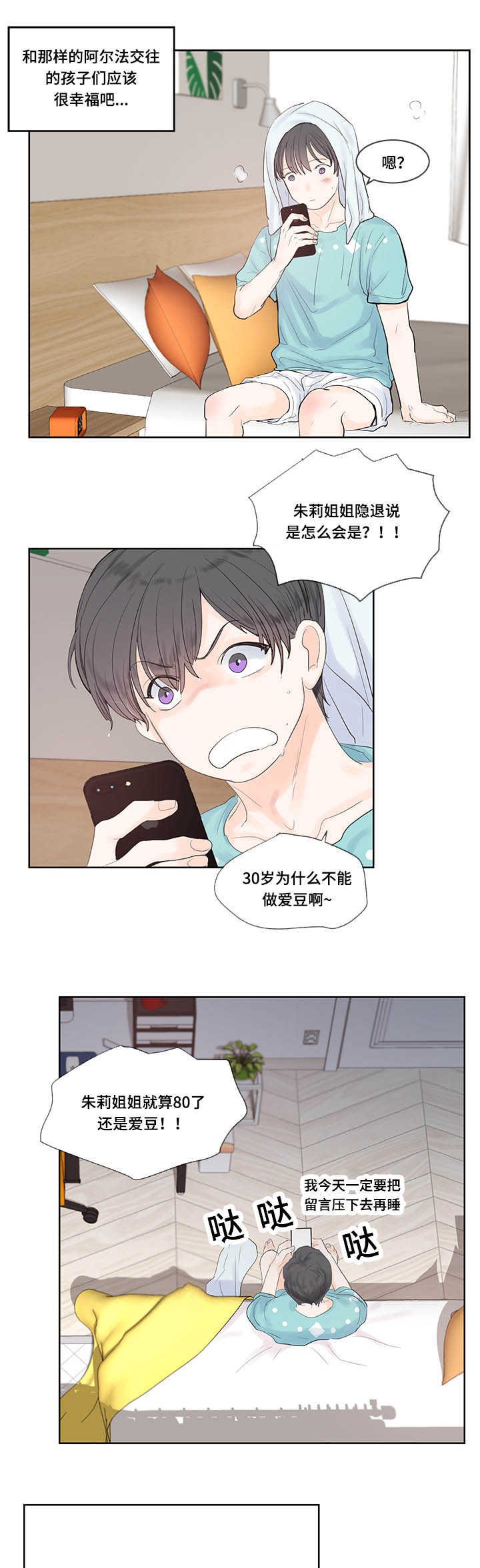 第38章：是天使吗