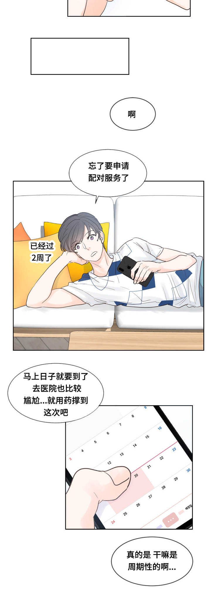 第39章：好想见他