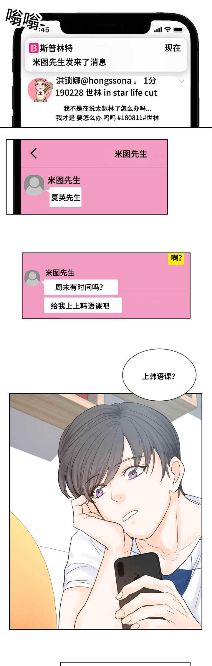 第39章：好想见他