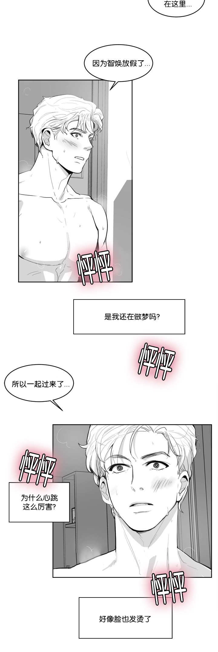 第4章：脸这么红