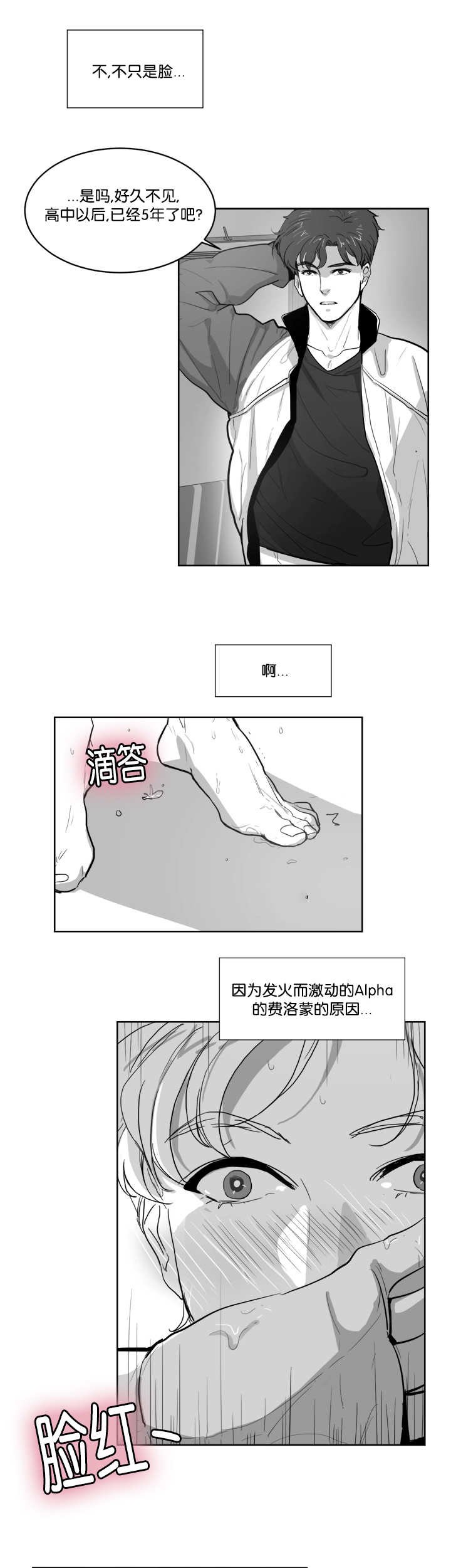 第4章：脸这么红