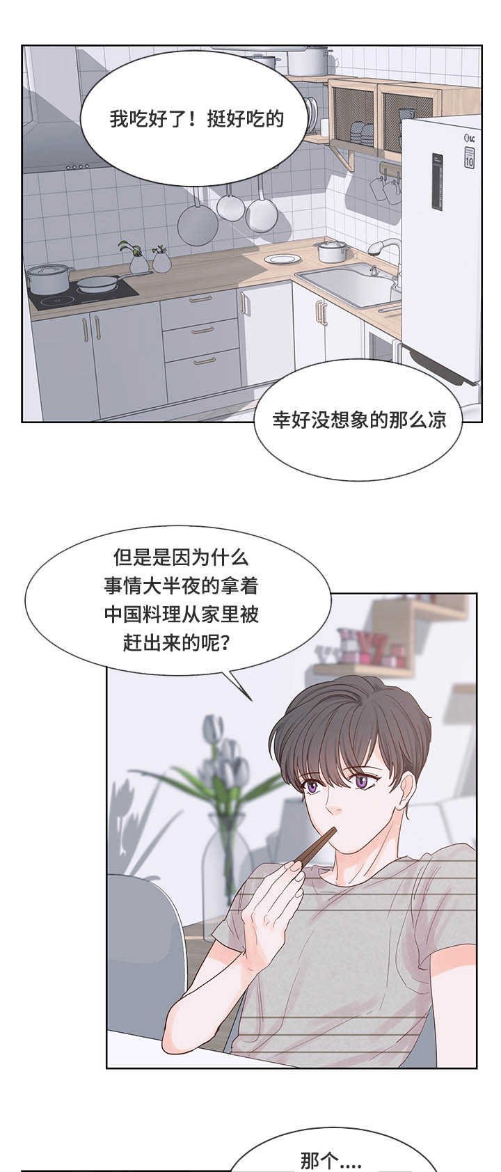 第41章：也会失恋