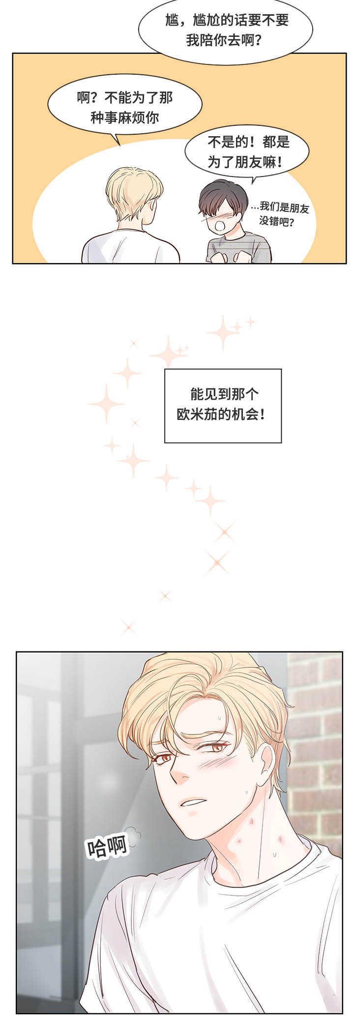 第41章：也会失恋