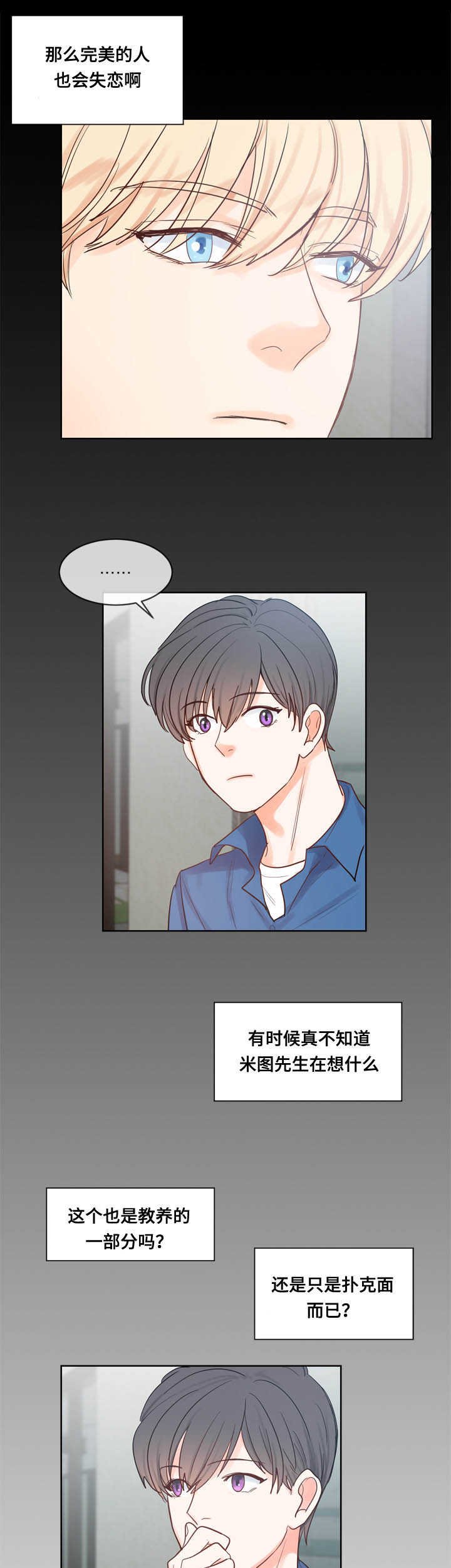 第41章：也会失恋