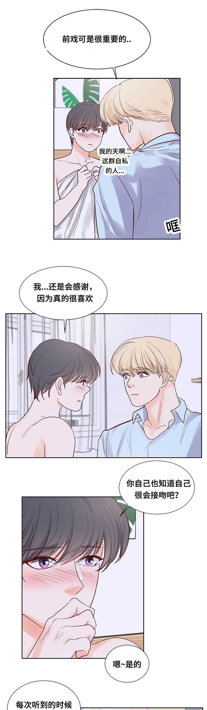 第44章：像恋人一样