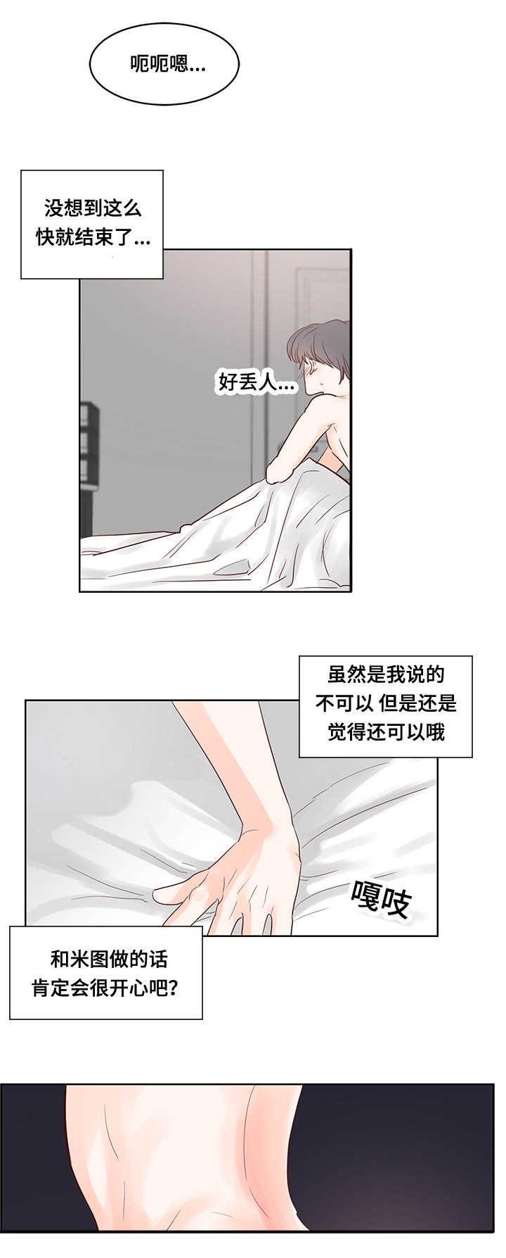 第44章：像恋人一样