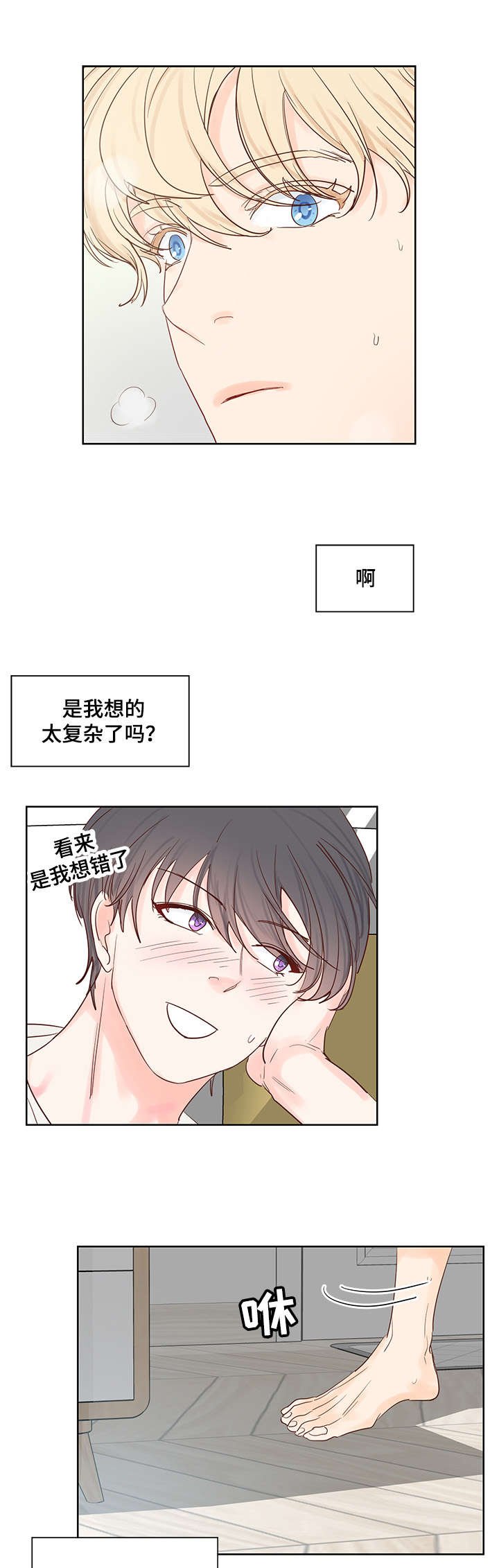 第44章：像恋人一样