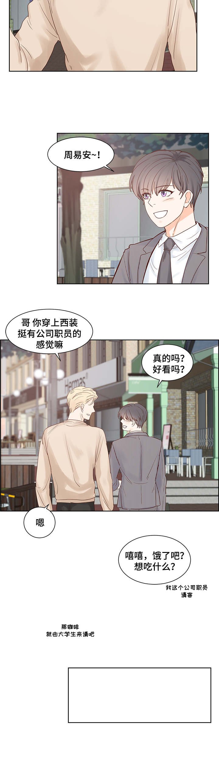 第45章：喜欢的类型