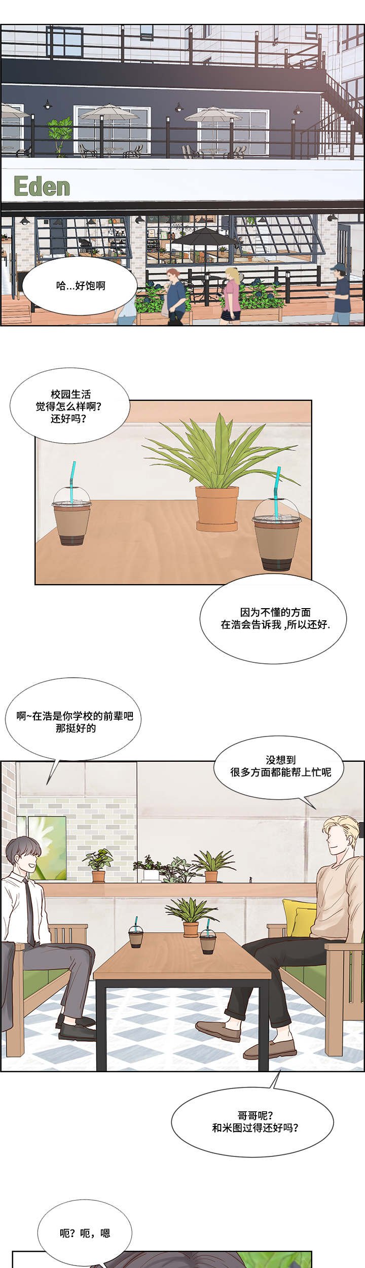 第45章：喜欢的类型