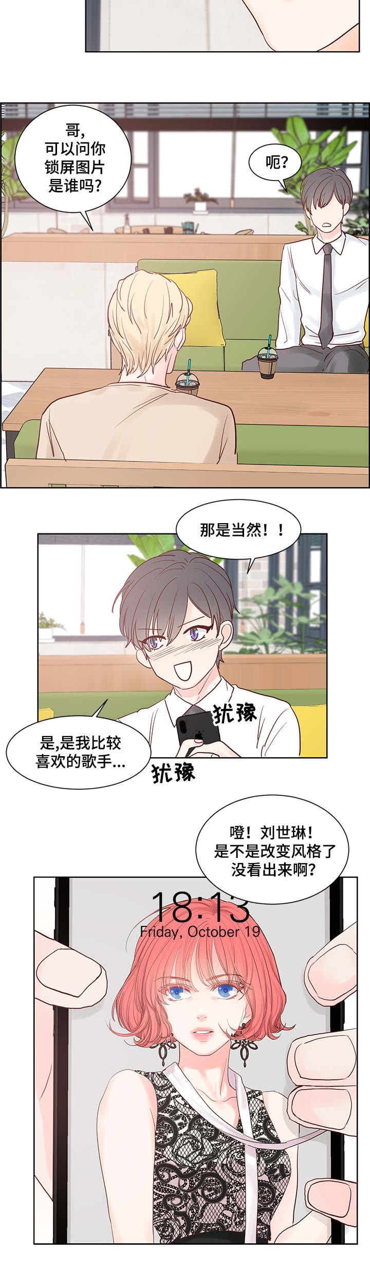第45章：喜欢的类型