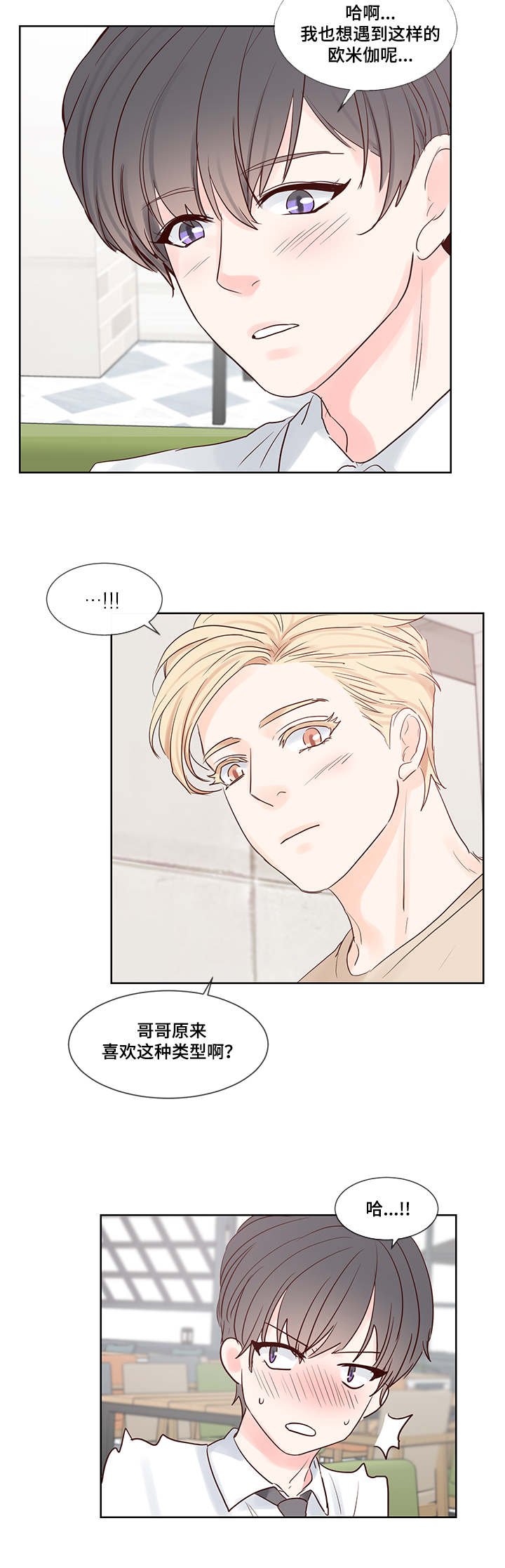 第45章：喜欢的类型