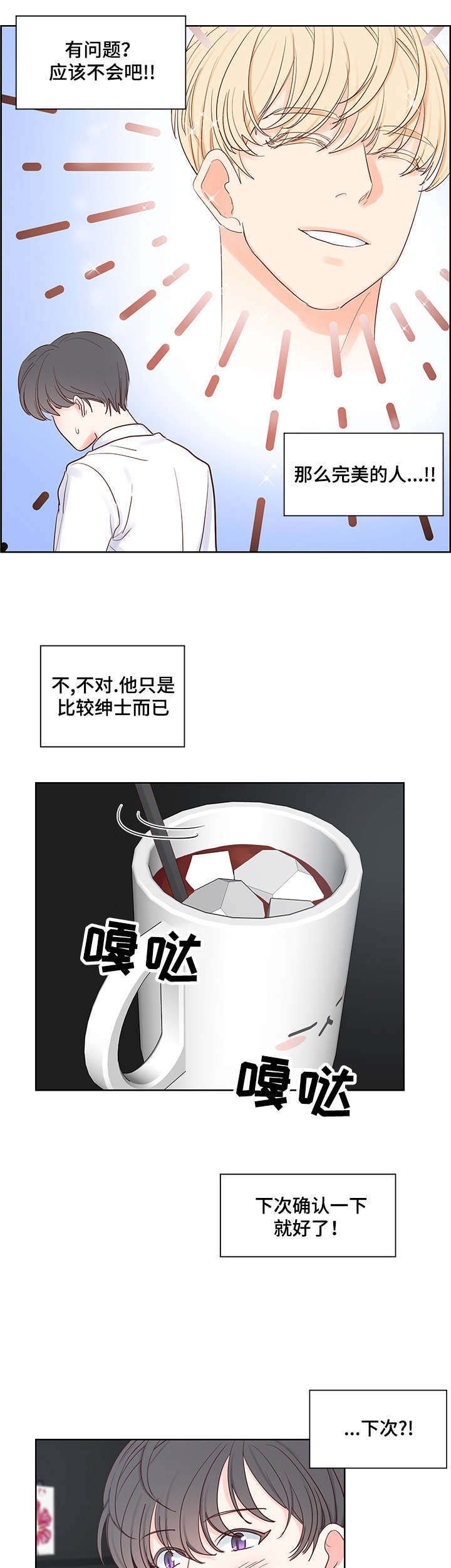 第47章：心动