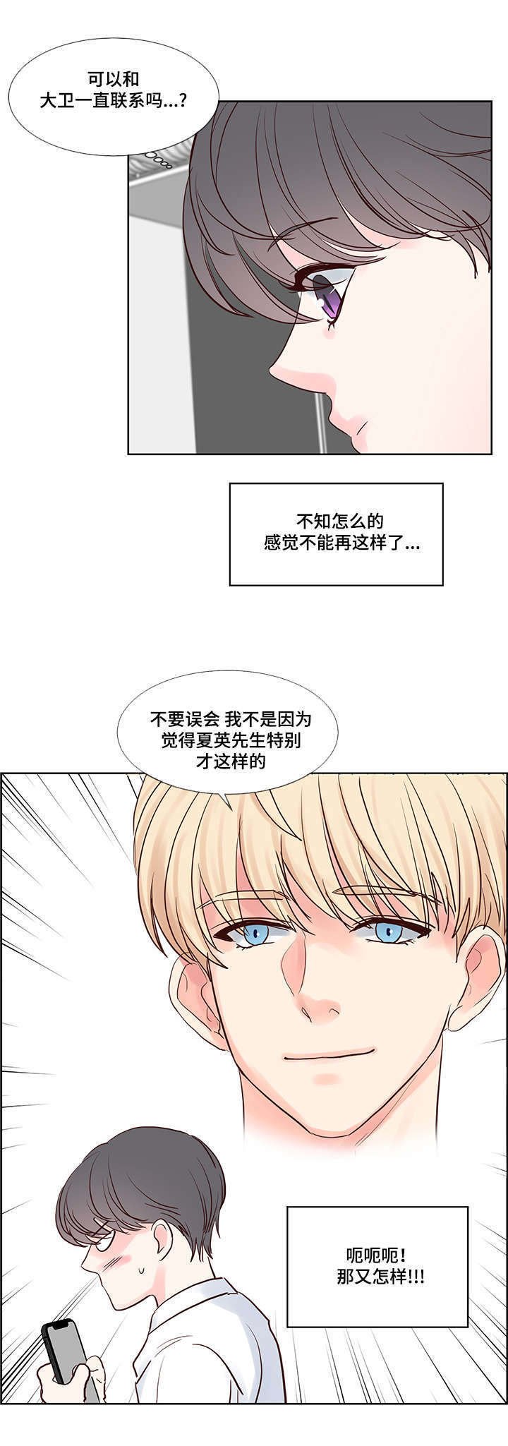 第49章：欢乐时光