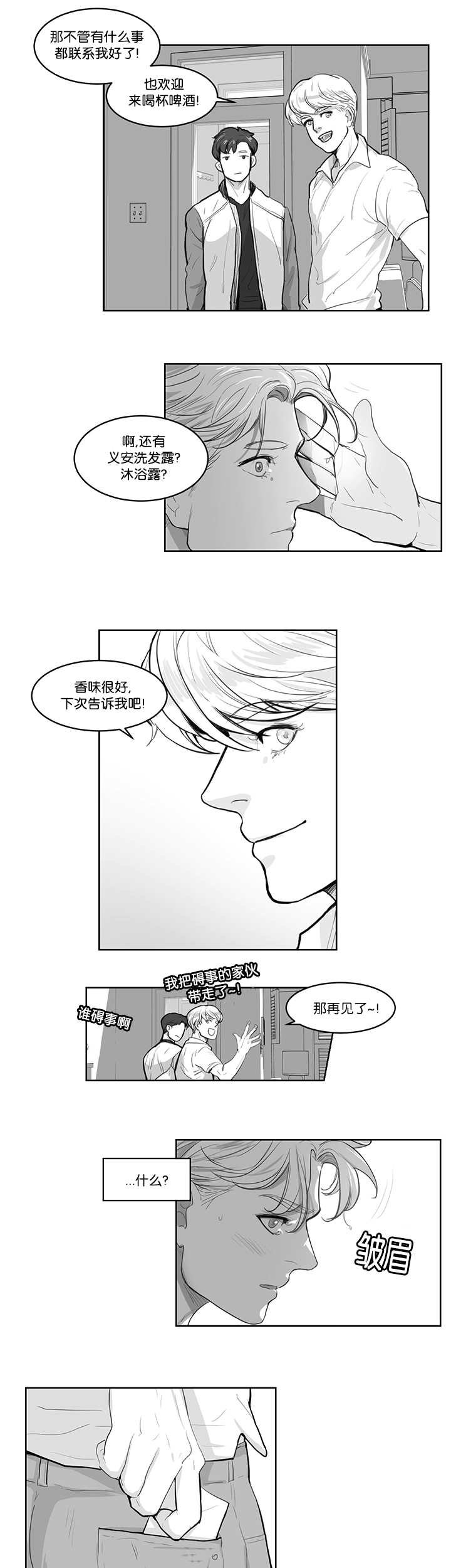 第5章：就像那次