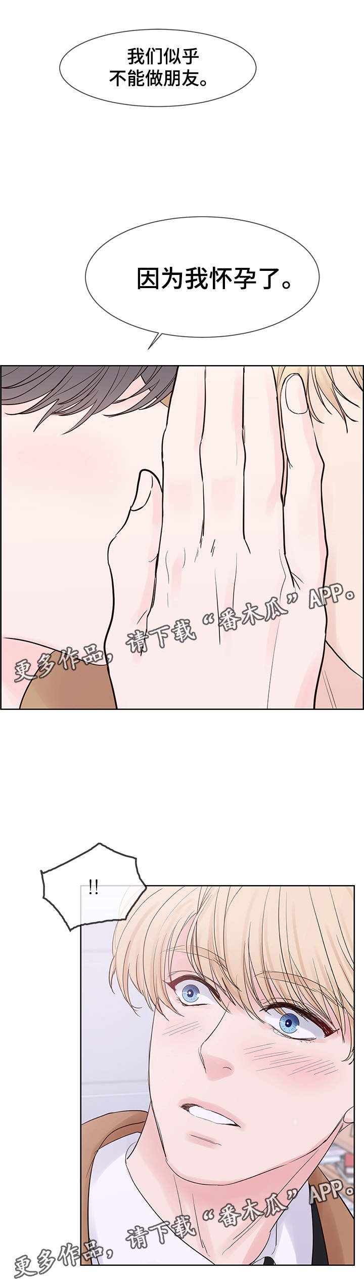 第61章：我怀孕了