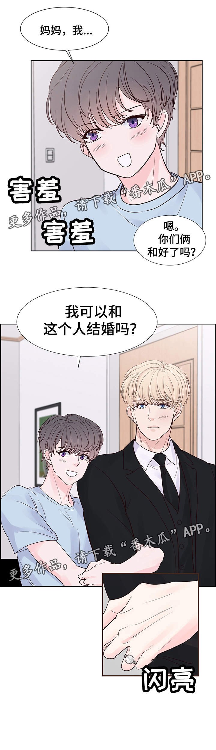 第62章：想要结婚