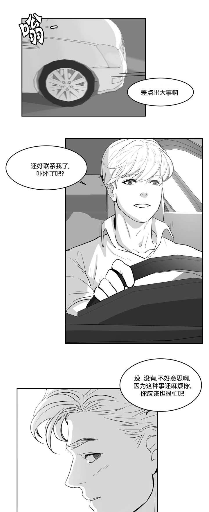 第7章：怕你会疼