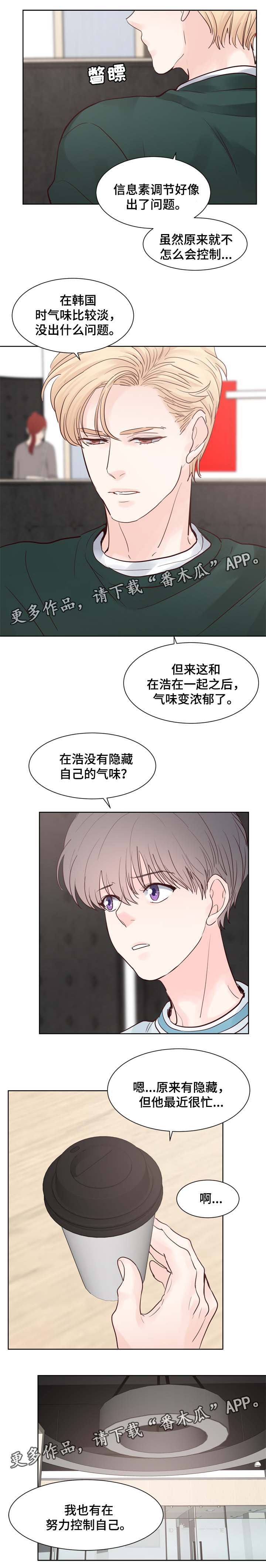 第75章：信息素调节