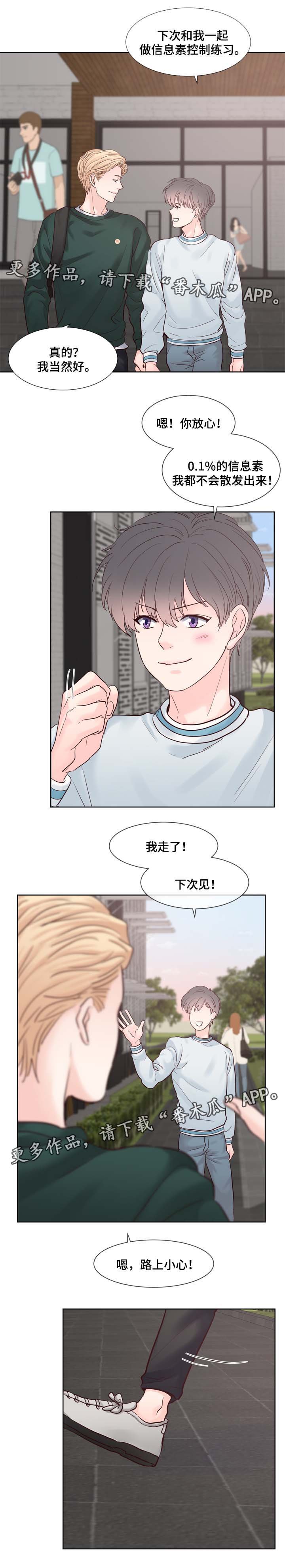 第75章：信息素调节