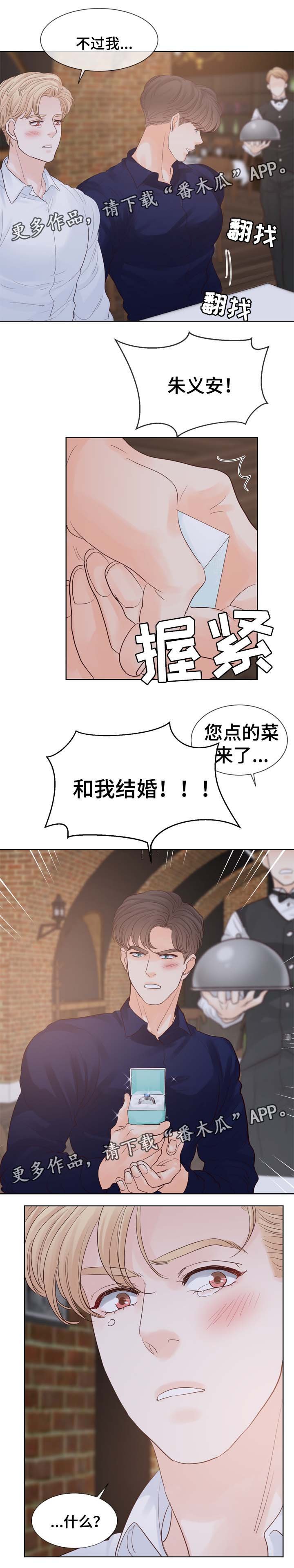第83章：求婚