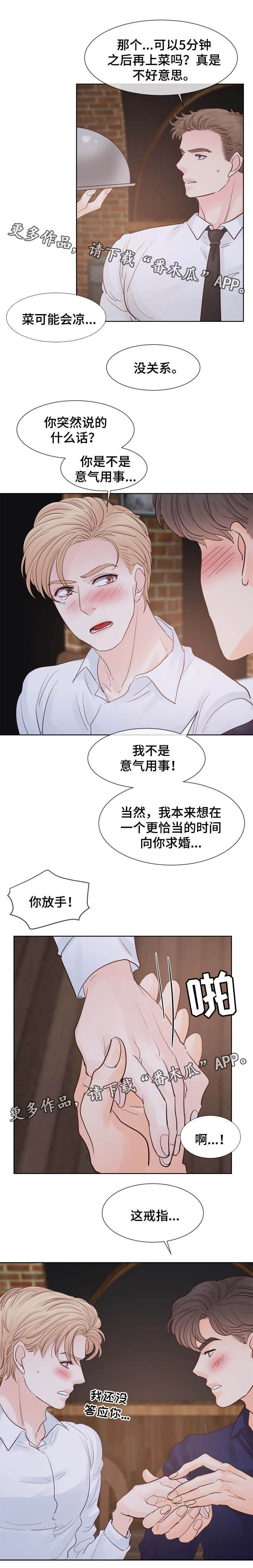第83章：求婚