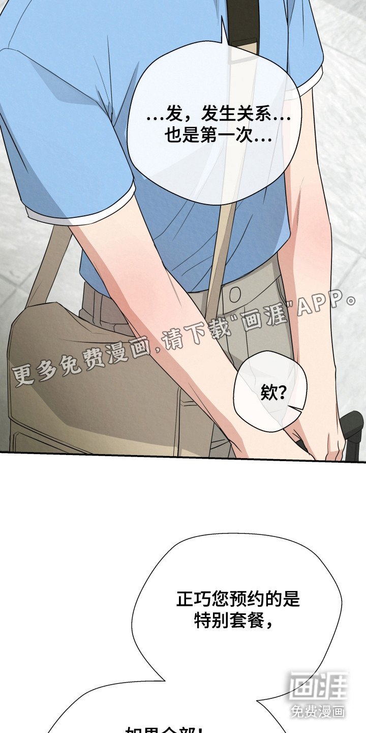第1章：特别套餐