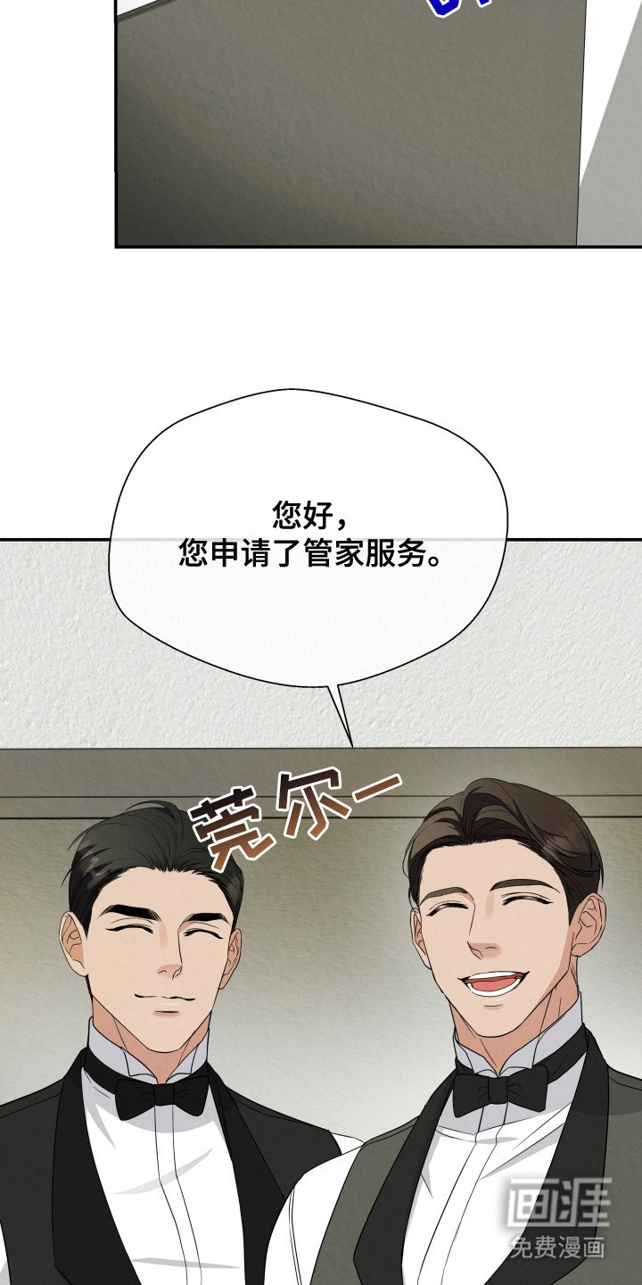 第2章：管家们