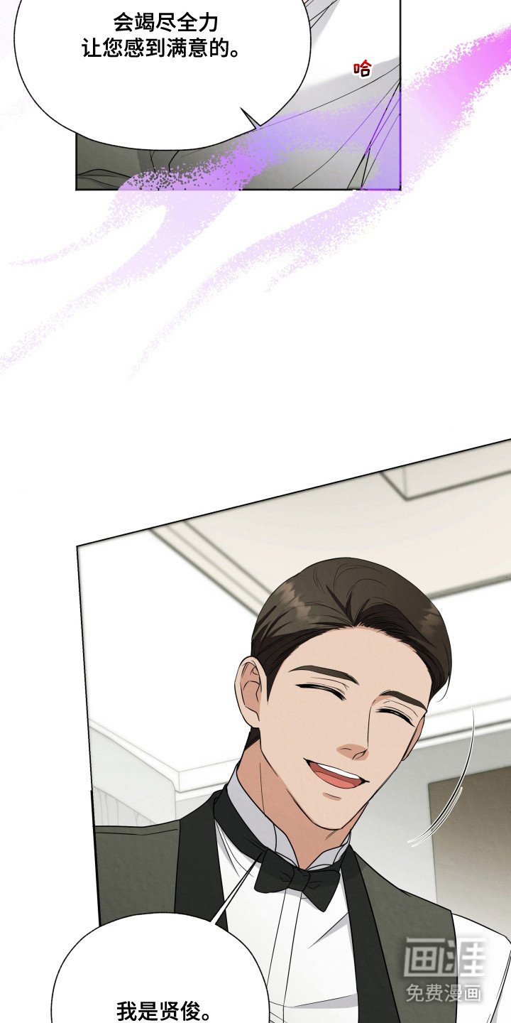 第2章：管家们