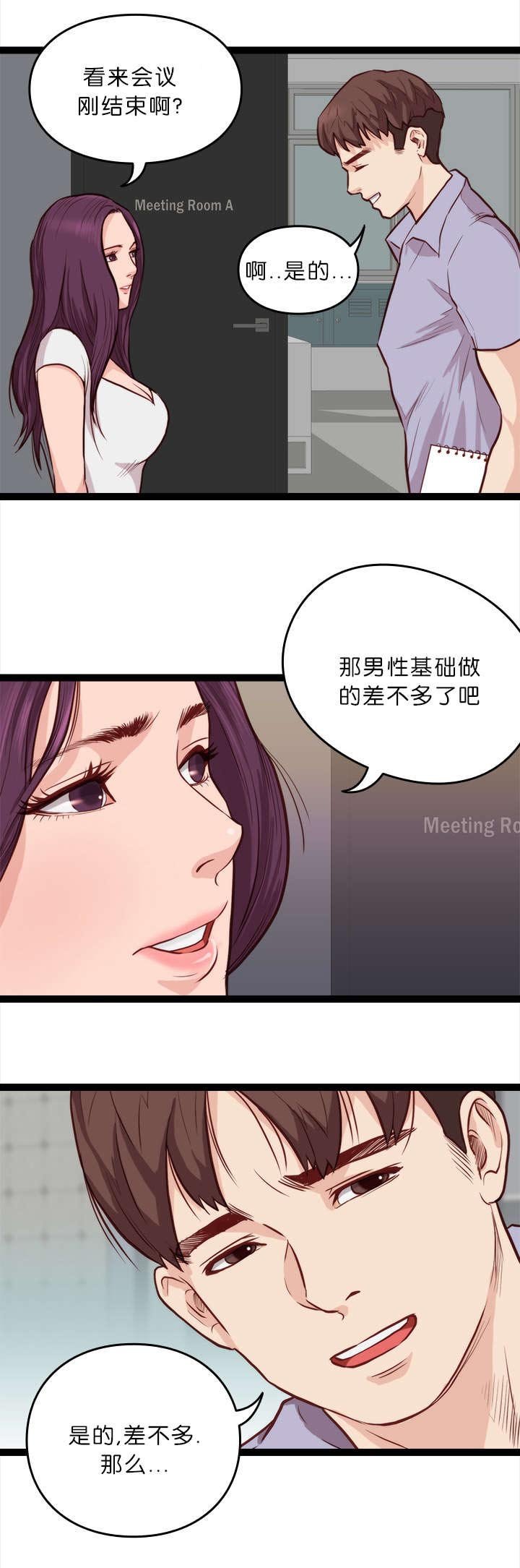 第13章：开会