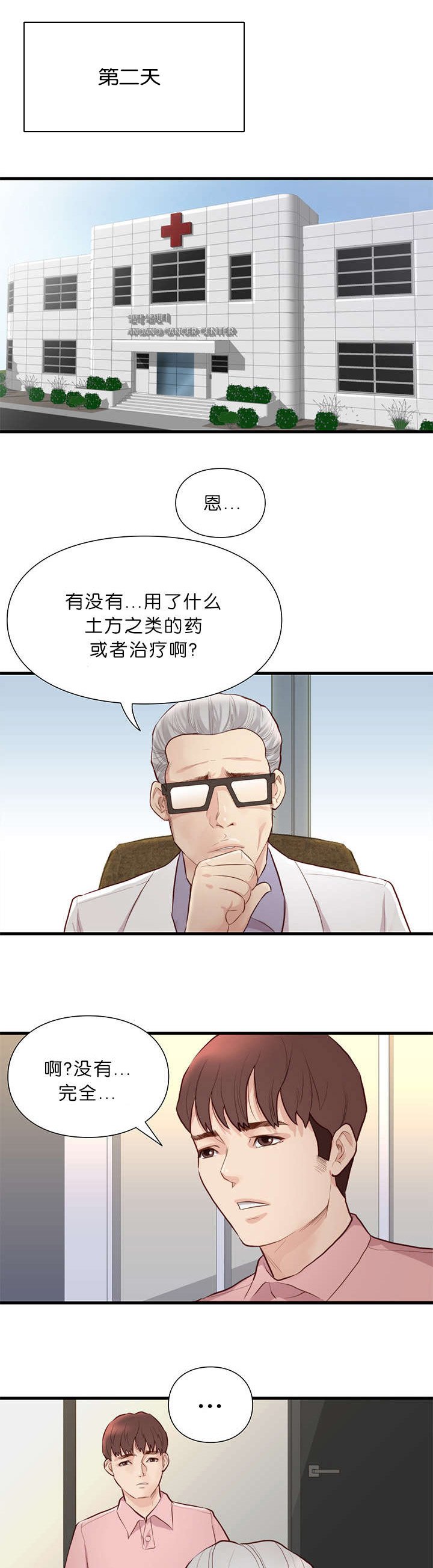 第20章：肿瘤消失