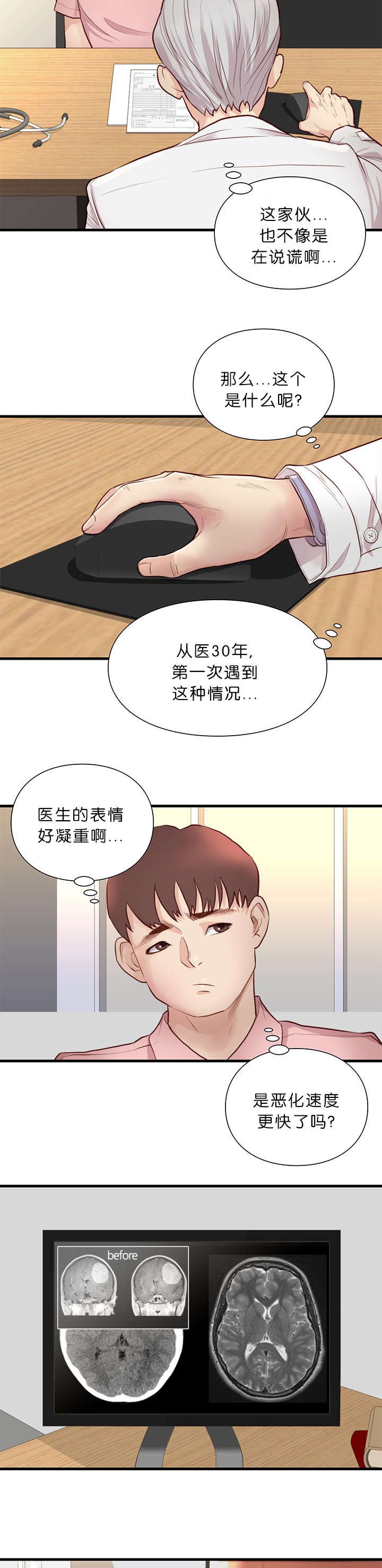 第20章：肿瘤消失