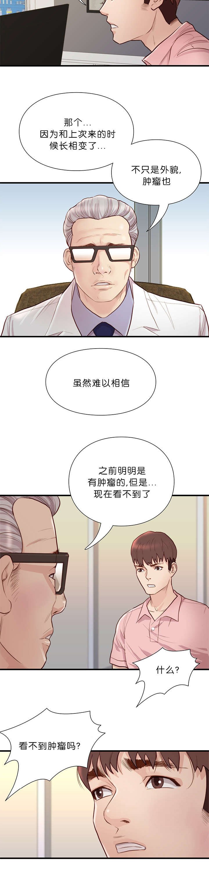 第20章：肿瘤消失