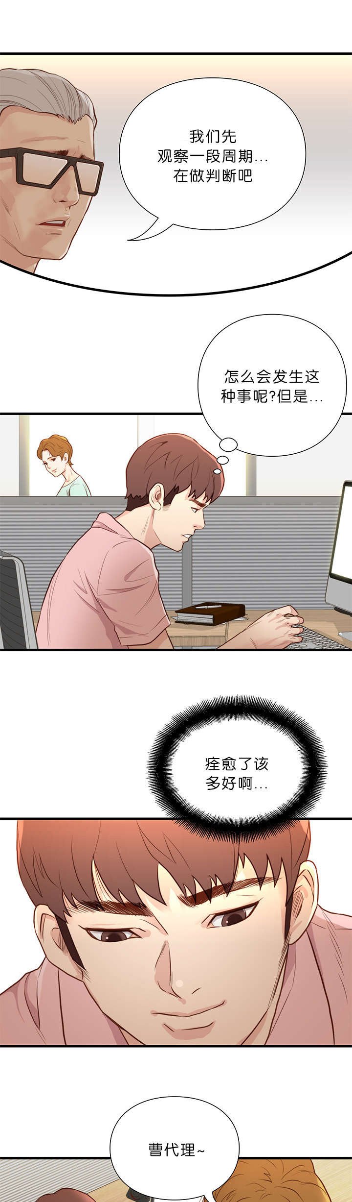 第20章：肿瘤消失