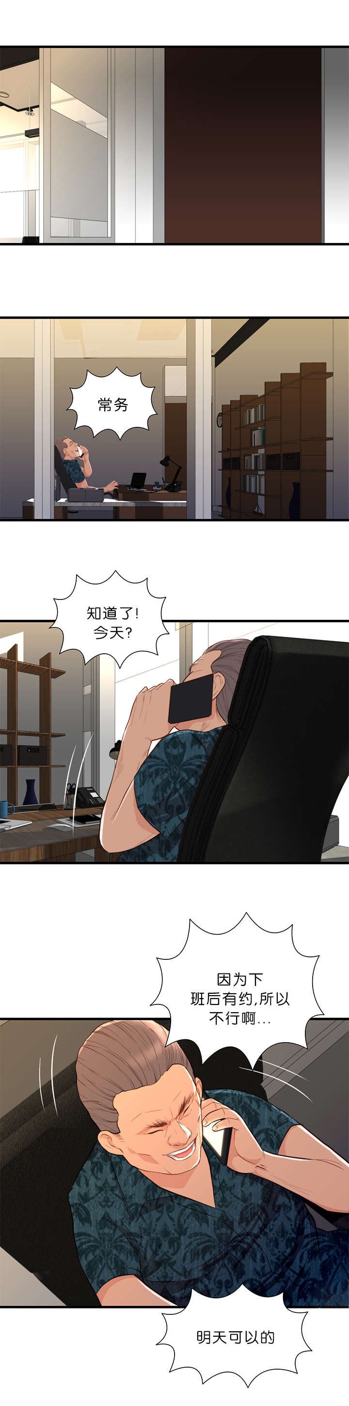 第21章：潜规则
