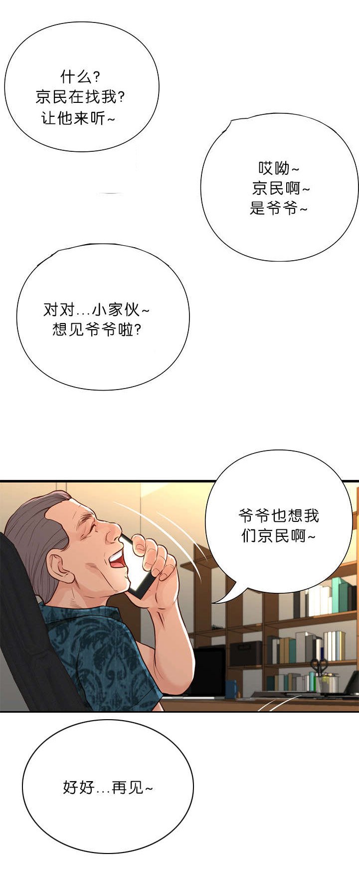第21章：潜规则