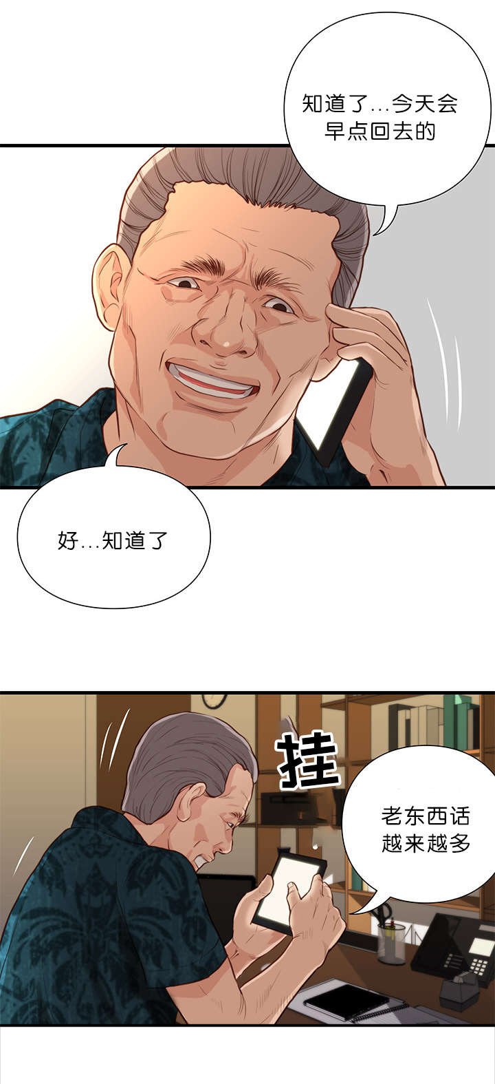 第21章：潜规则