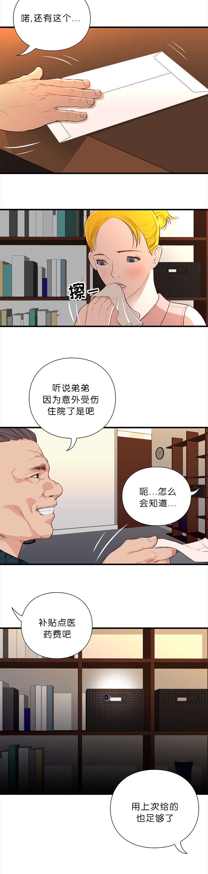第21章：潜规则