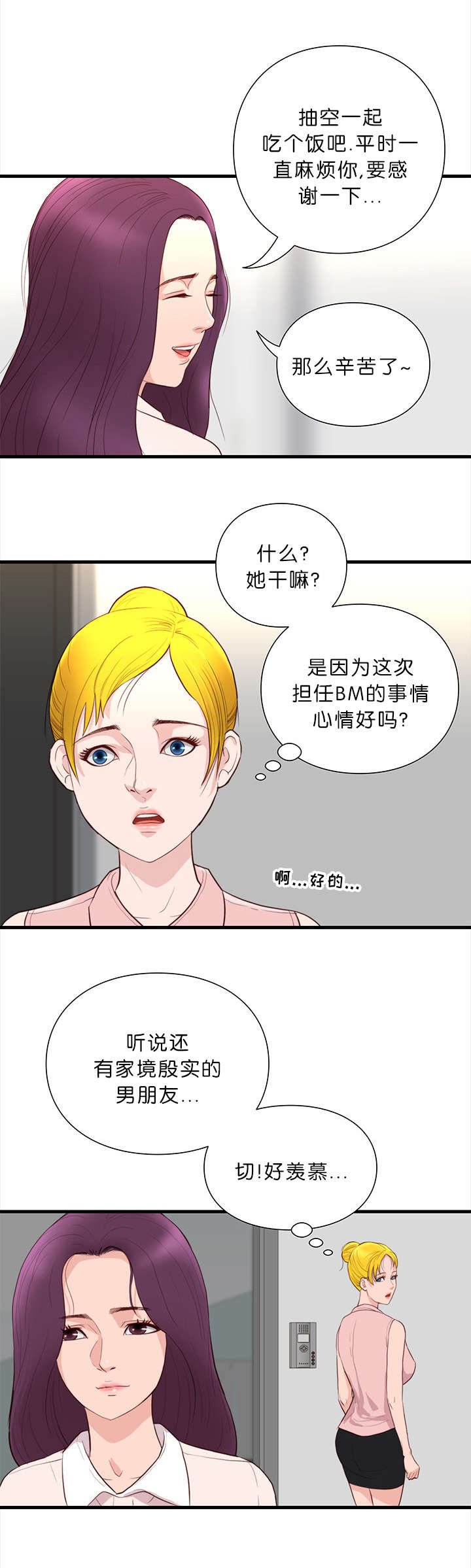 第21章：潜规则