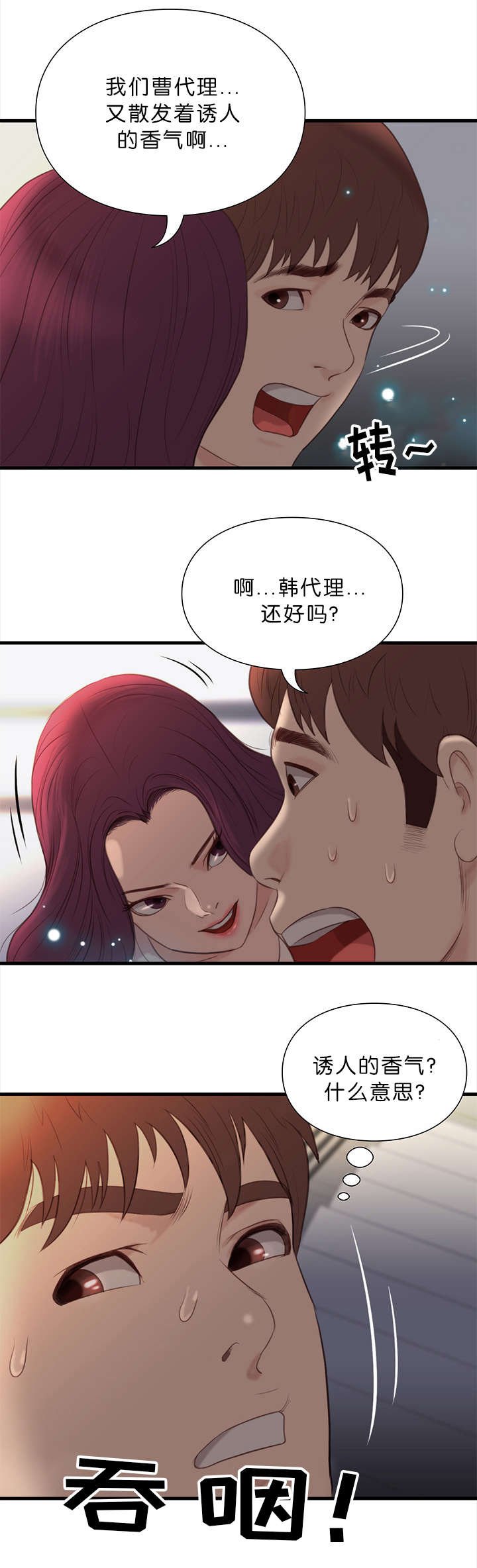 第23章：诱惑