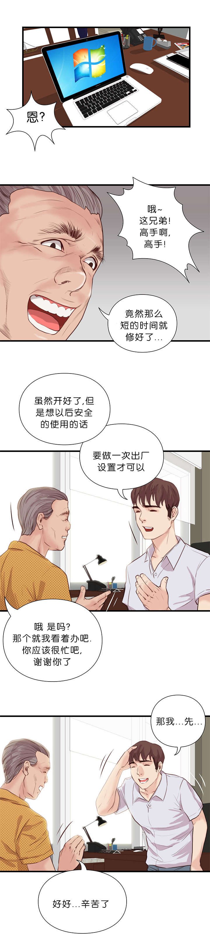 第26章：医术师