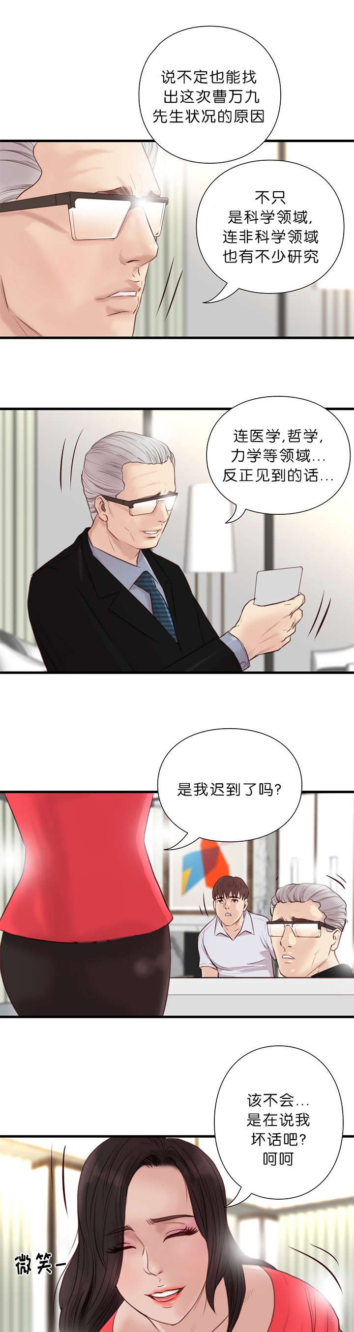 第26章：医术师