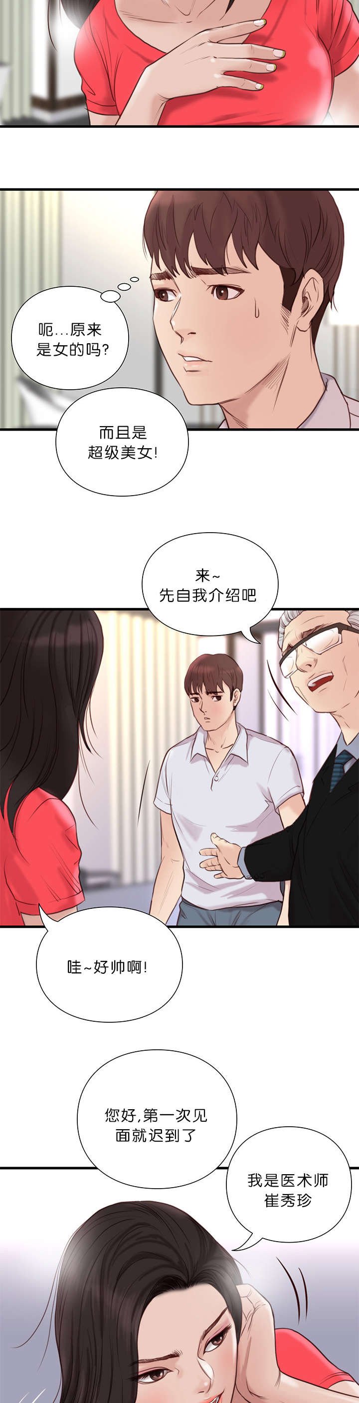 第26章：医术师