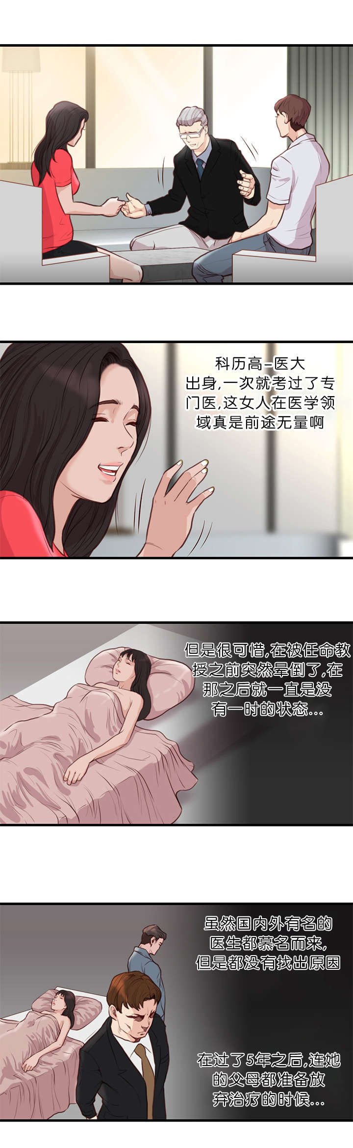 第27章：特殊体质