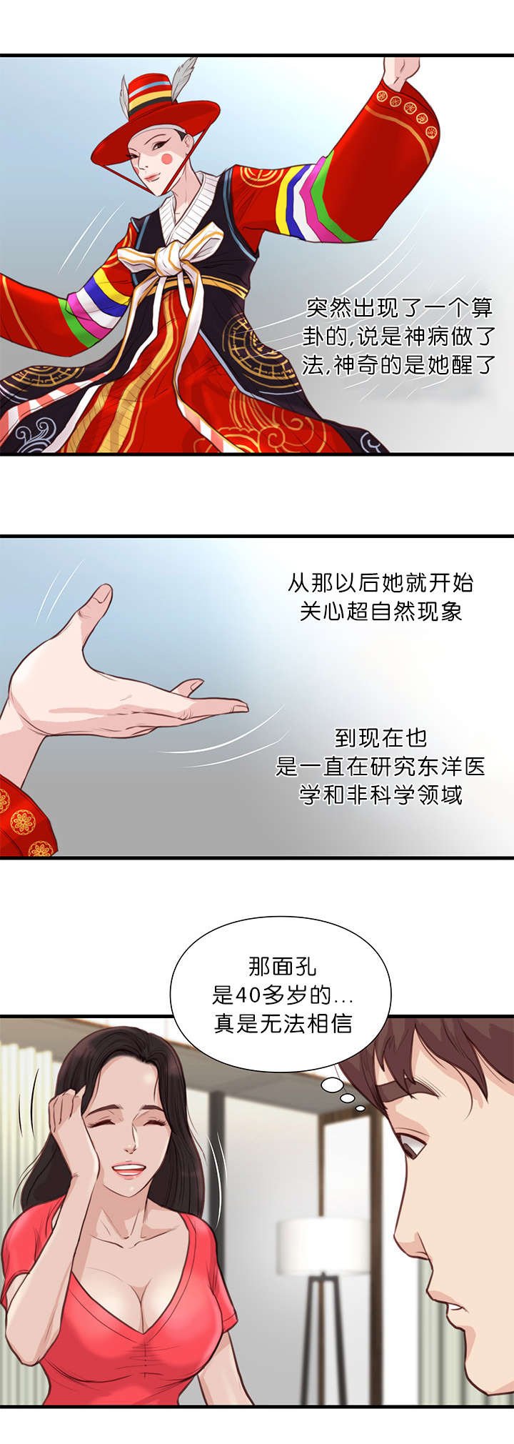 第27章：特殊体质