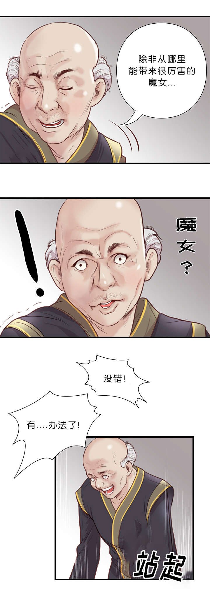 第27章：特殊体质