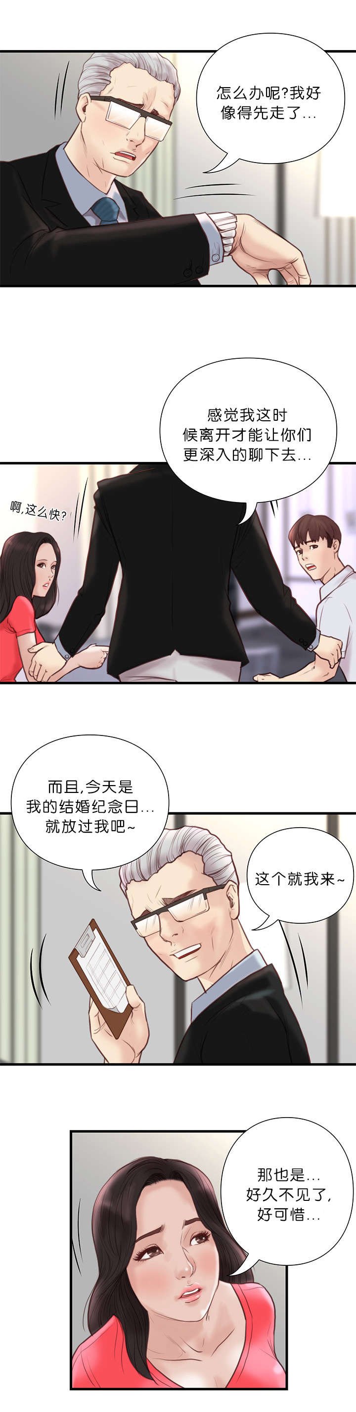 第28章：讨薪