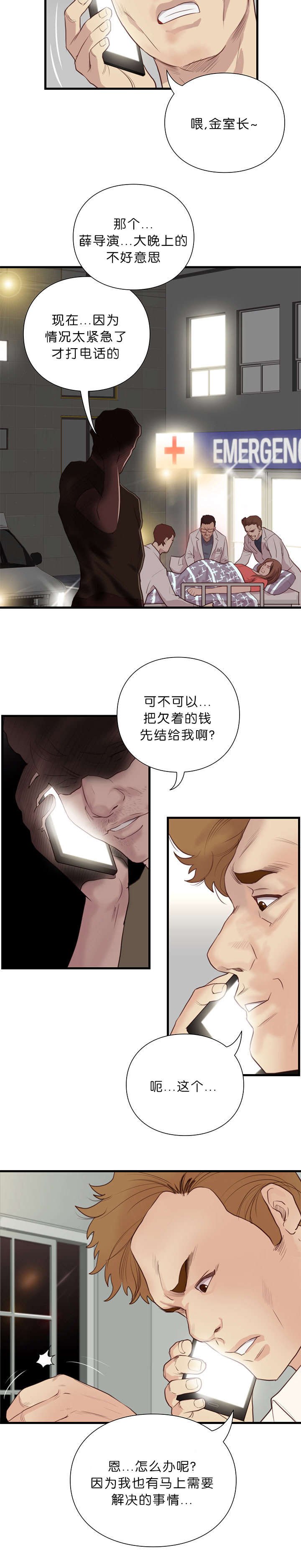 第28章：讨薪