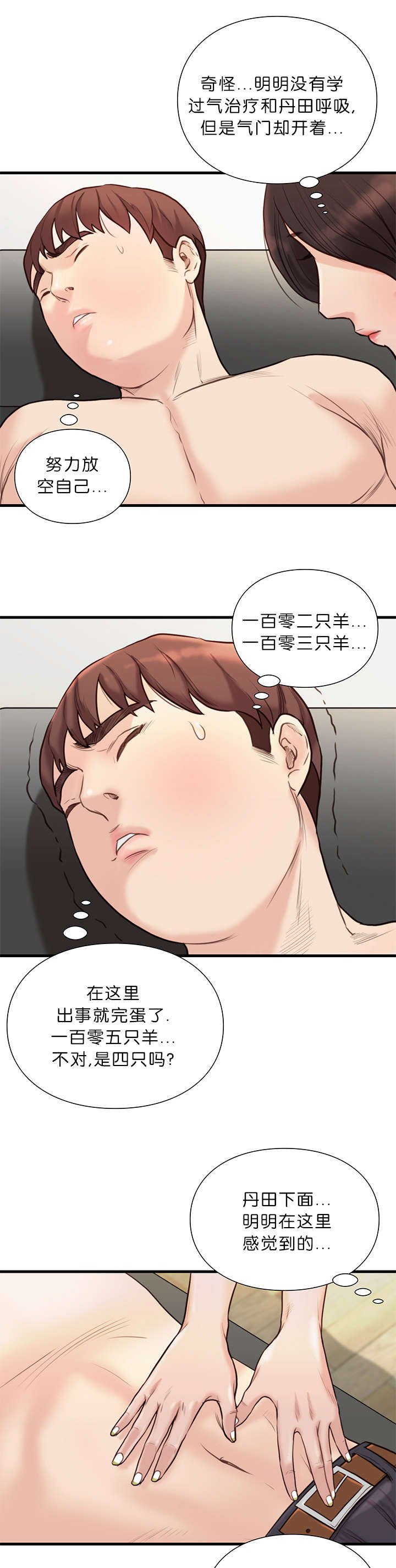 第30章：强烈的感觉