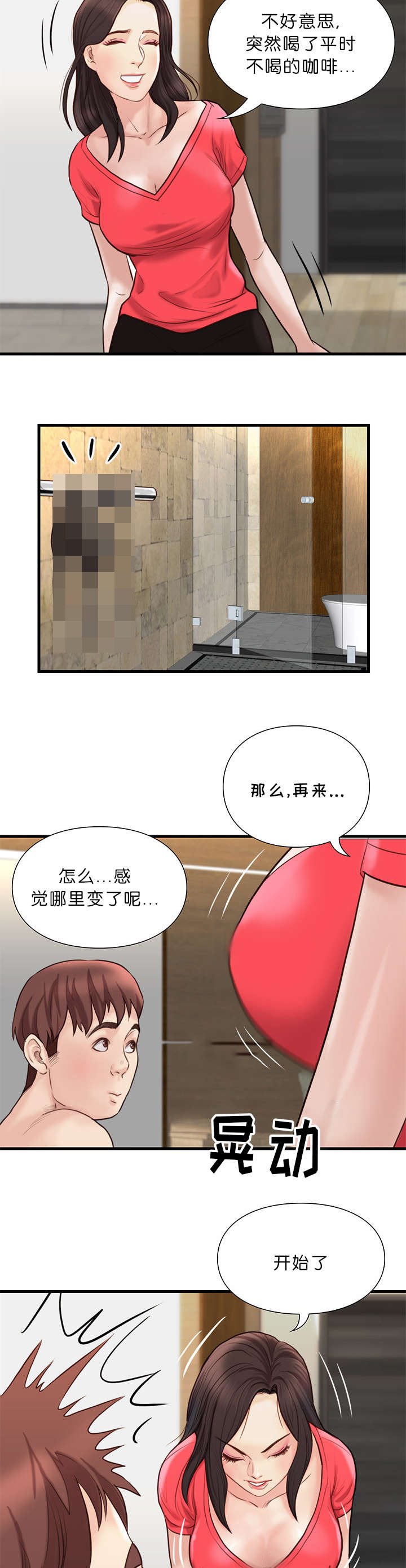 第30章：强烈的感觉