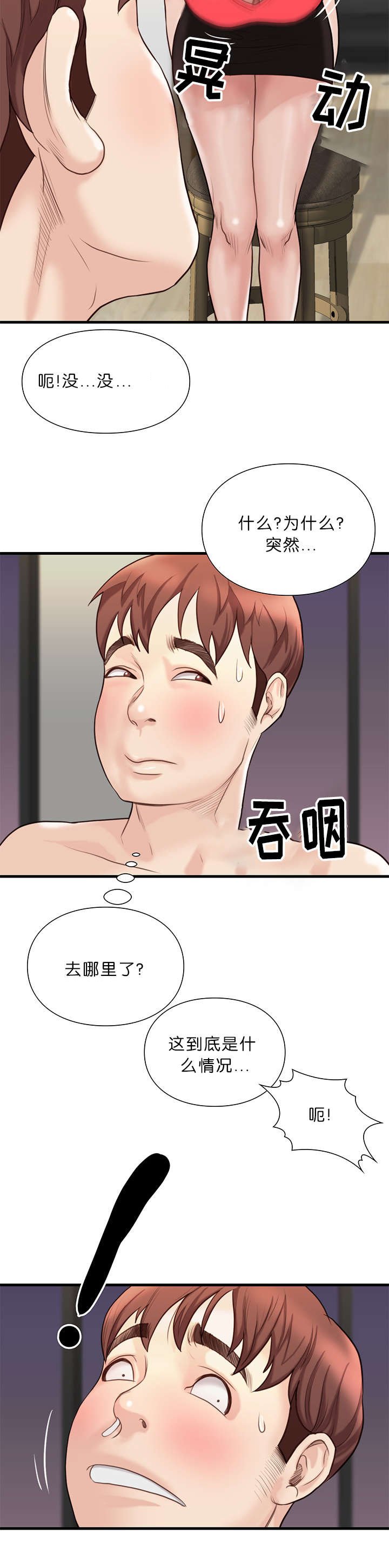 第30章：强烈的感觉